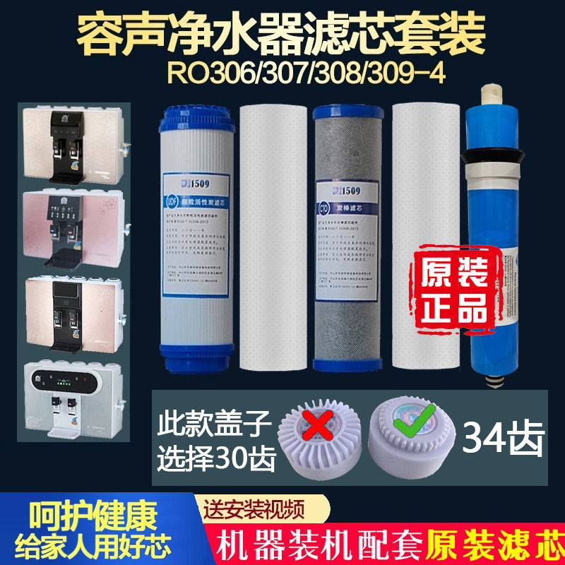 容声净水器滤芯五件套RO308-4原厂配件RO307-4 RO309-4 RO308-4D