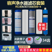 RO308 容声净水器滤芯五件套RO308 RO309 4原厂配件RO307