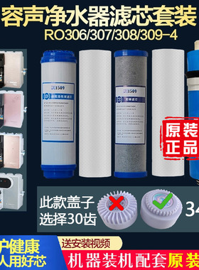 容声净水器滤芯五件套RO308-4原厂配件RO307-4 RO309-4 RO308-4D