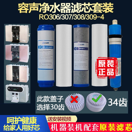原装净水器滤芯容声原厂