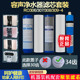 RO308 容声净水器滤芯五件套RO308 RO309 4原厂配件RO307