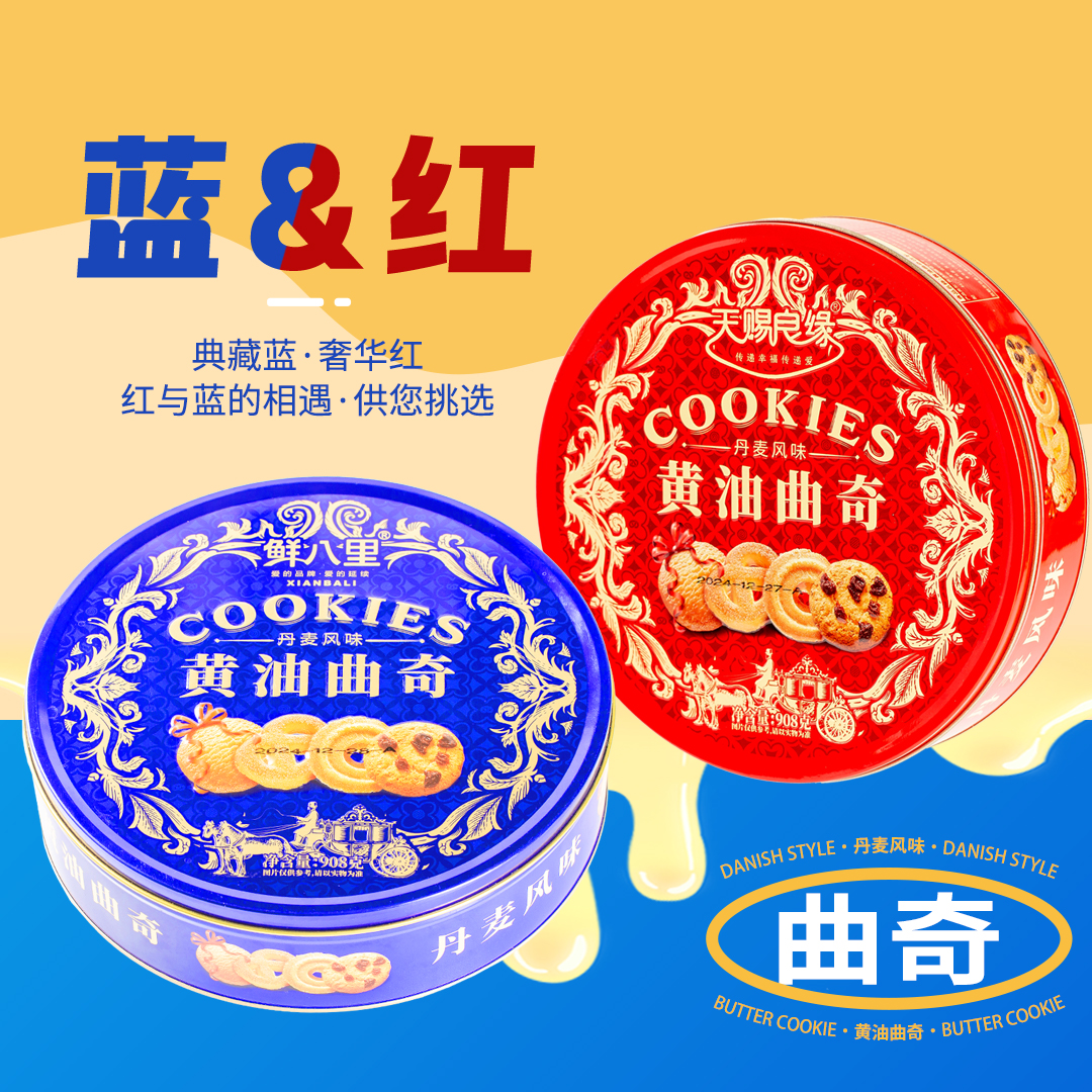 黄油曲奇饼干908g铁罐礼盒装进口黄油丹麦风味奶香零食品糕点心