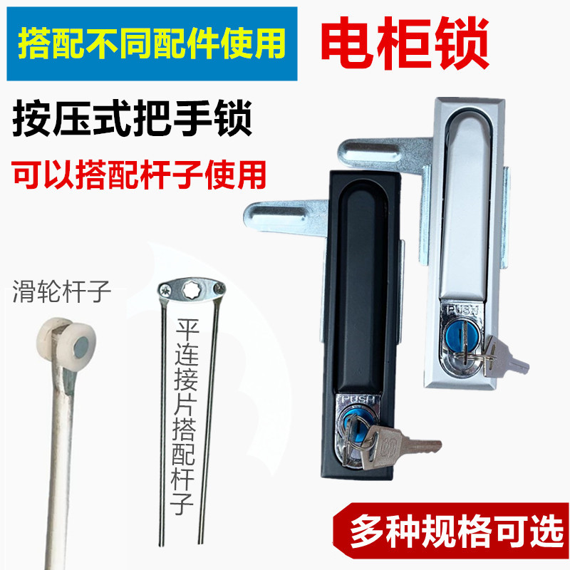 PUSH按压把手锁配电柜机箱机柜锁