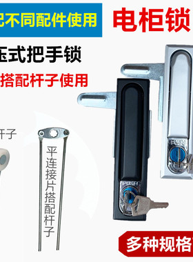 机箱机柜锁工业配电箱天地连杆锁铁皮柜拉杆锁PUSH按压把手通用锁