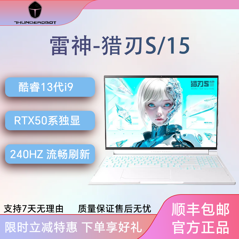 THUNDEROBOT雷神猎刃S电竞游戏本