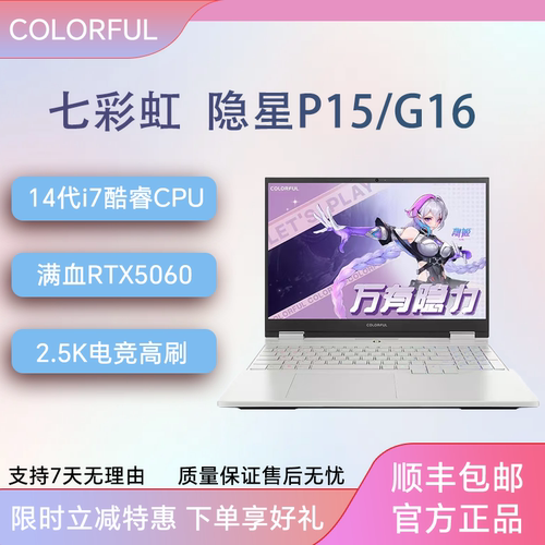 七彩虹隐星P15/G16系列电竞本