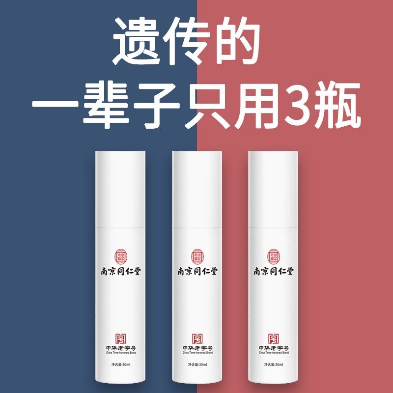 南京同仁堂去狐味止汗露喷雾腋下除腋臭异味香体持久干爽男女正品