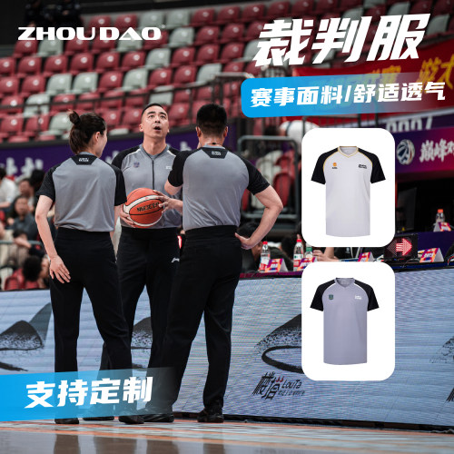 胄道ZHOUDAO 裁判服专业篮球比赛上衣吹哨短袖T恤ZUBA同款可定制