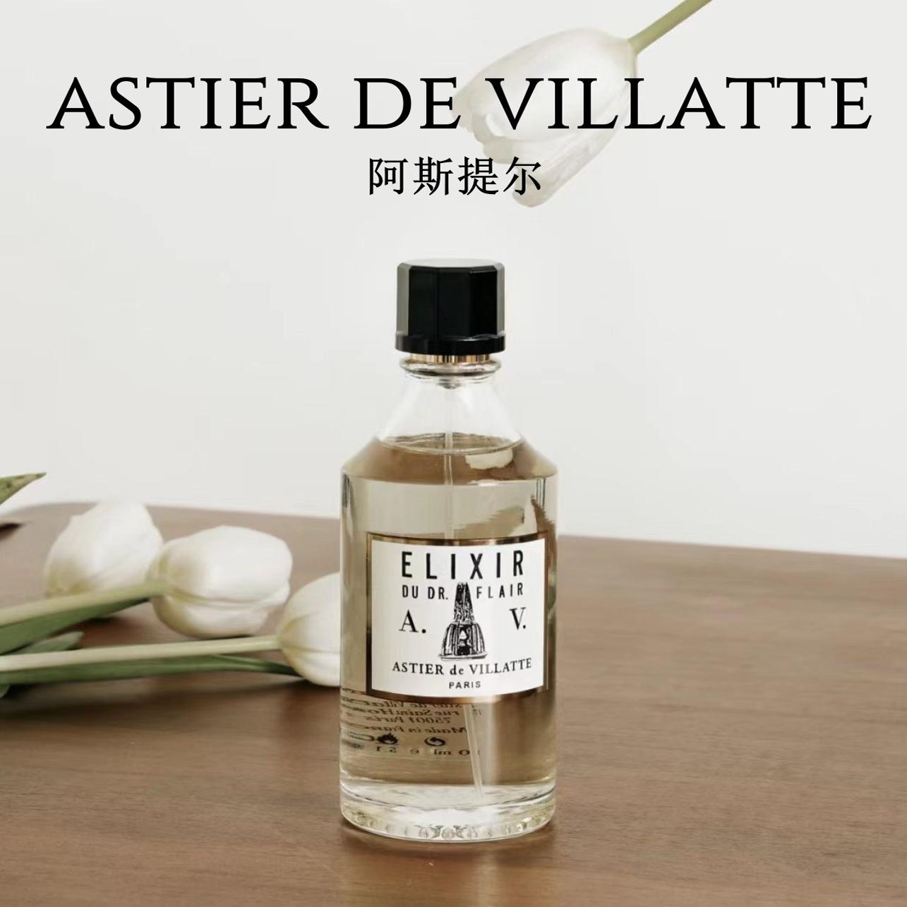 astier de villatte香水阿斯提尔不老药芒特adv易逝之水图森试香