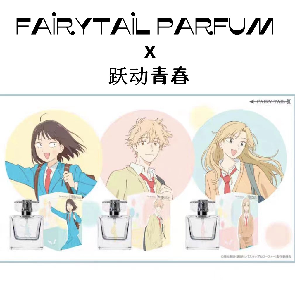 FAIRTYAILPARFUM跃动青春香水