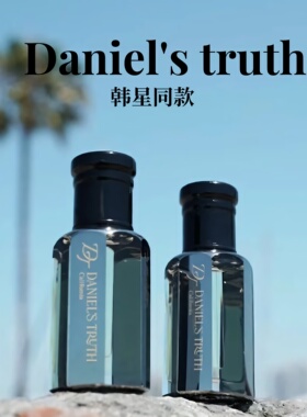 daniels truth香水韩国边伯贤同款bombshell精油sw19试香小 样