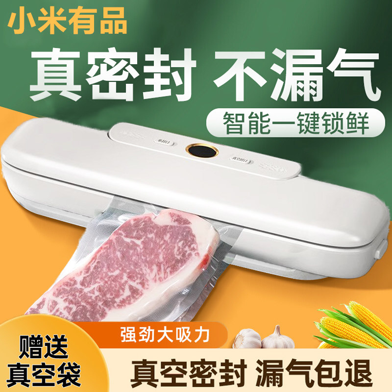小米有品封口机小型家用真空保鲜全自动食品零食抽气密封塑封打包怎么看?