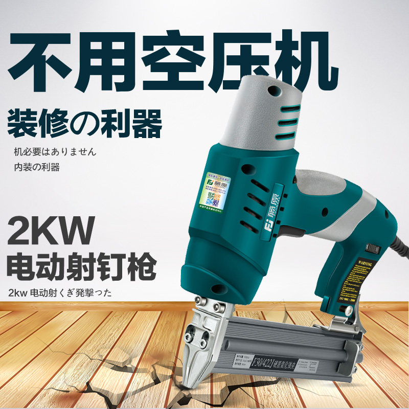 日本进口射钉枪电动打钉抢两用直钉枪木工装修工具钢钉枪气钉枪射