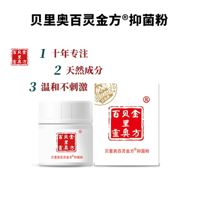 贝里奥百灵金方抑菌粉10g
