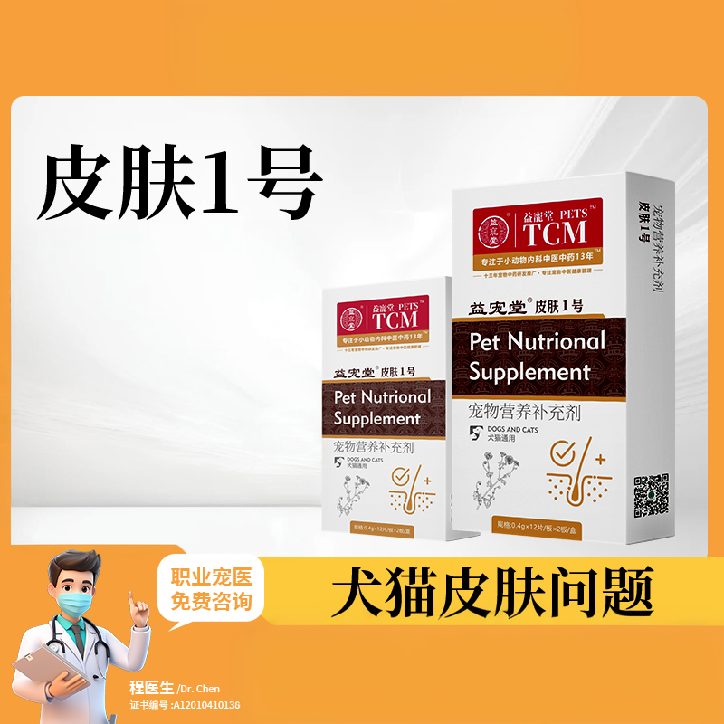 益宠堂皮肤1号地蝉爽肤