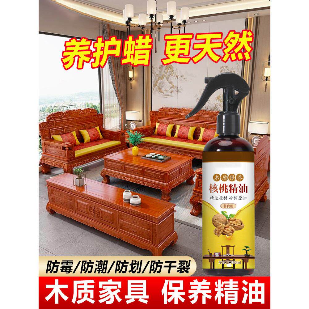 红木家具保养专用油核桃油沉香手串文玩保养蜡实木家具保养护理油