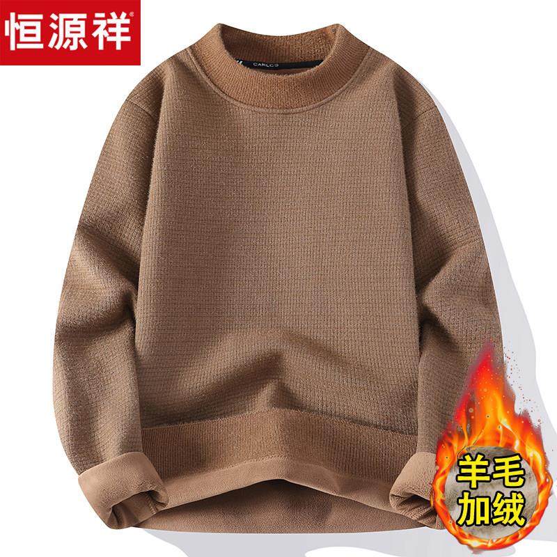 恒源祥羊绒衫男士毛衣冬季加绒加厚羊毛衫半高领一体绒打底针织衫