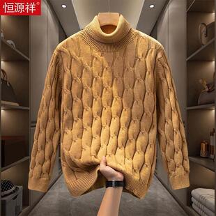 【纯棉】恒源祥冬季加厚保暖高领麻花毛衣男士青年纯色针织衫线衣