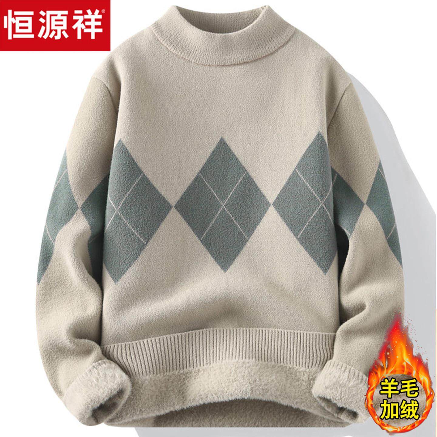 恒源祥圆领毛衣男士冬季加绒加厚新款青少年学生保暖不起球羊毛衫