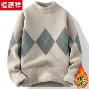 恒源祥圆领毛衣男士冬季加绒加厚新款青少年学生保暖不起球羊毛衫