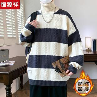 恒源祥羊毛衫男慵懒风条纹毛衣男生高领美式潮牌加绒针织衫厚外套