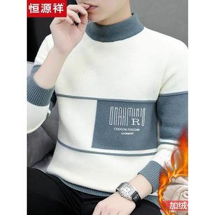 恒源祥毛衣男士2025秋冬季新款青少年高中学生加绒加厚个性羊毛衫