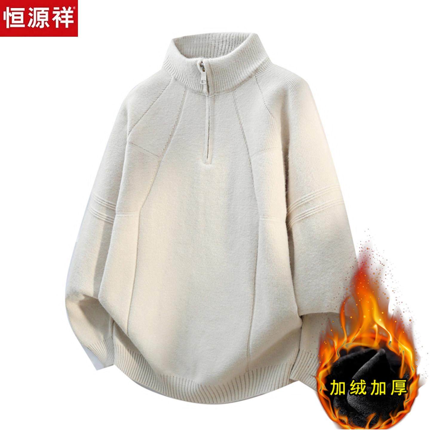 恒源祥男士毛衣加绒加厚保暖长袖打底衫冬季半拉链休闲针织羊毛衫