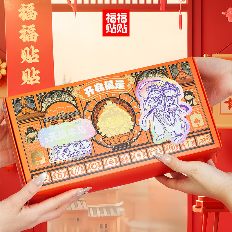 【牛马新品礼盒】福福贴贴天选牛马注定不凡礼盒新年礼物,模玩/动漫/周边/娃圈三坑/桌游,潮玩盲盒,淘宝优惠券,粉丝福利购,淘宝优惠卷