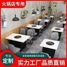 大理石火锅店桌子电磁炉一体商用无烟餐馆用烧烤肉桌椅组合餐桌椅