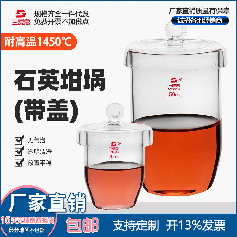 高纯石英坩埚透明石英玻璃带盖坩埚杯耐高温耐腐蚀石英器皿仪器