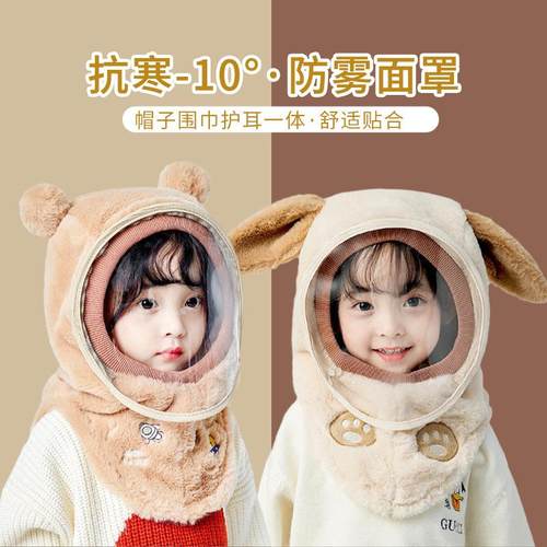 儿童防风面罩冬季骑行保暖学生套头护耳帽子可爱防护挡风围脖一体