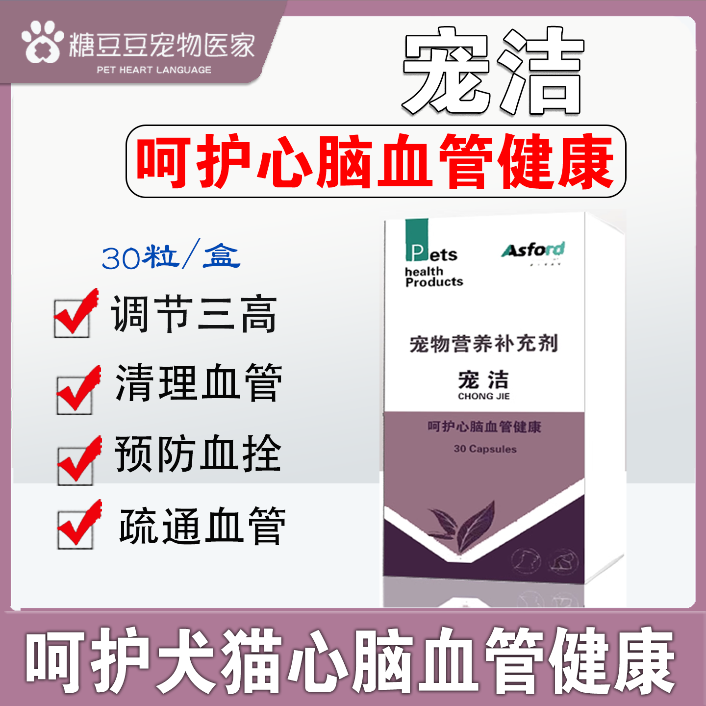 脂立清狗狗猫清理血管血栓辅助降血脂降血压老年肥胖减肥胰腺炎