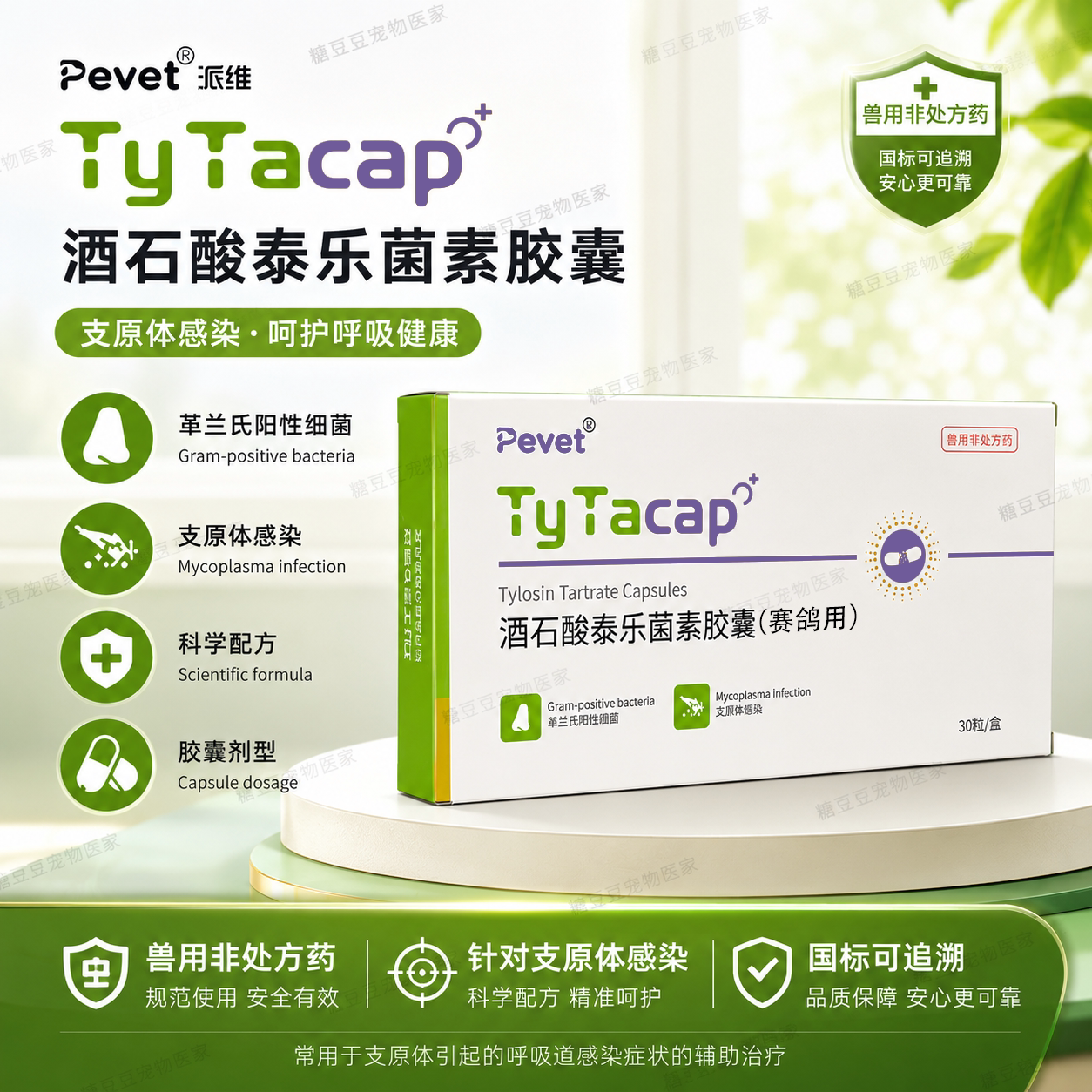 泰乐菌素胶囊兽用咳嗽肺炎