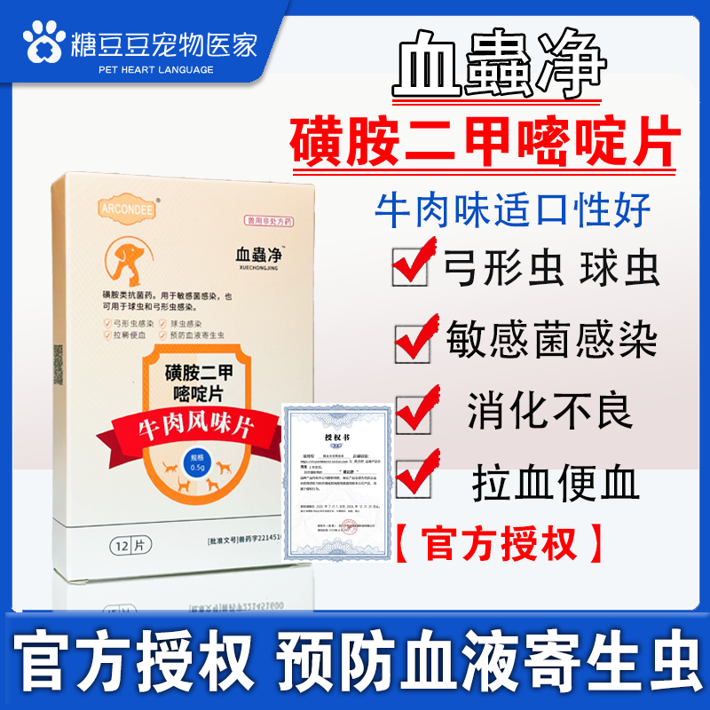 宠物猫咪弓形虫药球虫驱虫药