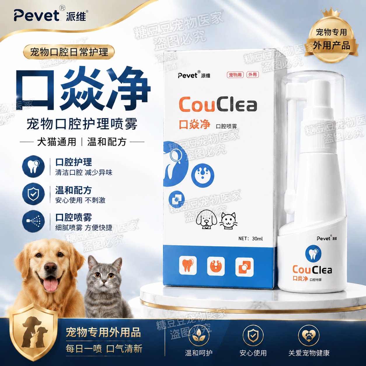 派维口焱净猫狗口腔喷雾30ml
