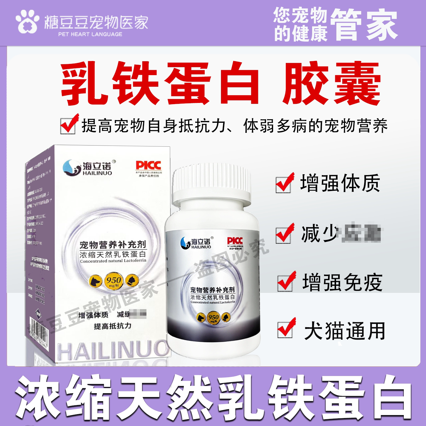 【官方正品】犬猫浓缩乳铁蛋白图片