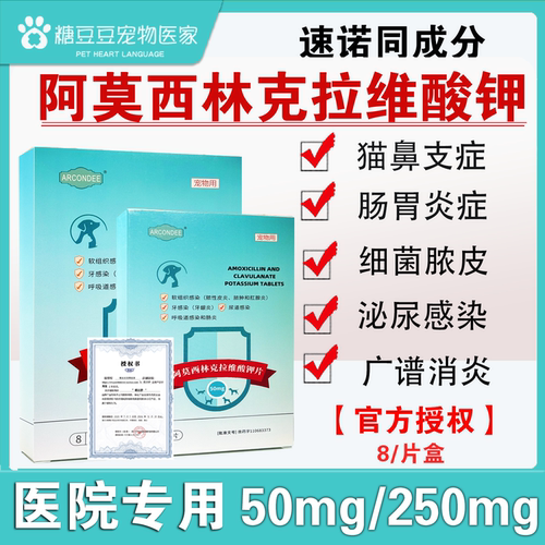 速诺同成分犬猫消炎药