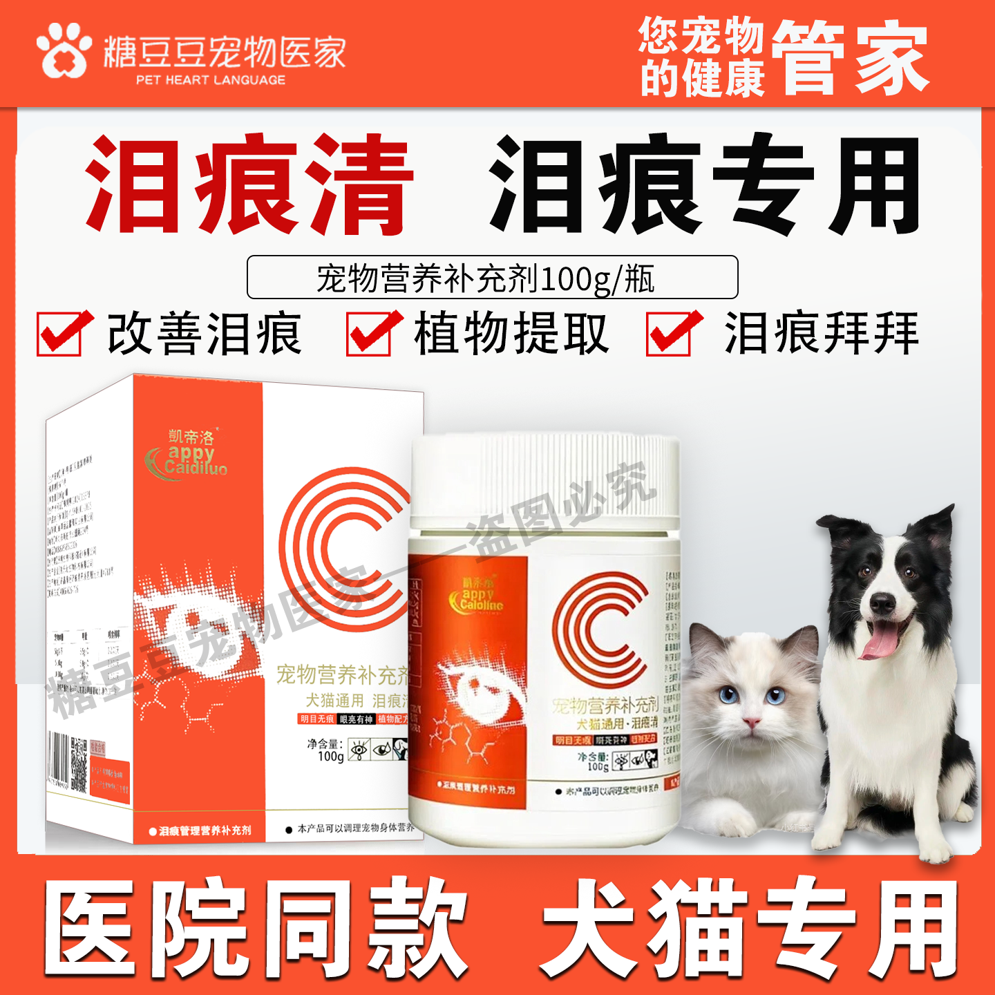 凯帝洛狗狗泪痕粉比熊博美马尔济斯泰迪去泪痕口服泪沟红毛泪痕液