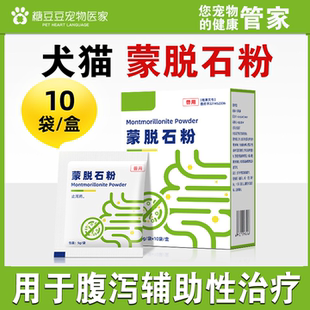 蒙脱石散猫咪腹泻专用益生菌狗狗宠物调理肠胃拉稀止泻拉肚子的药