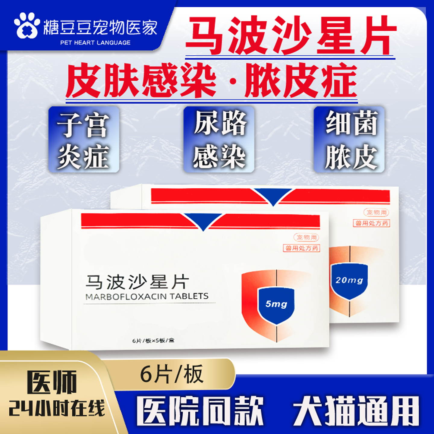 麻弗美味片狗猫宠物消炎药犬脓皮症尿路感染马波沙星麻佛微素威隆,宠物/宠物食品及用品,猫皮肤病药品,淘宝优惠券,粉丝福利购,淘宝优惠卷