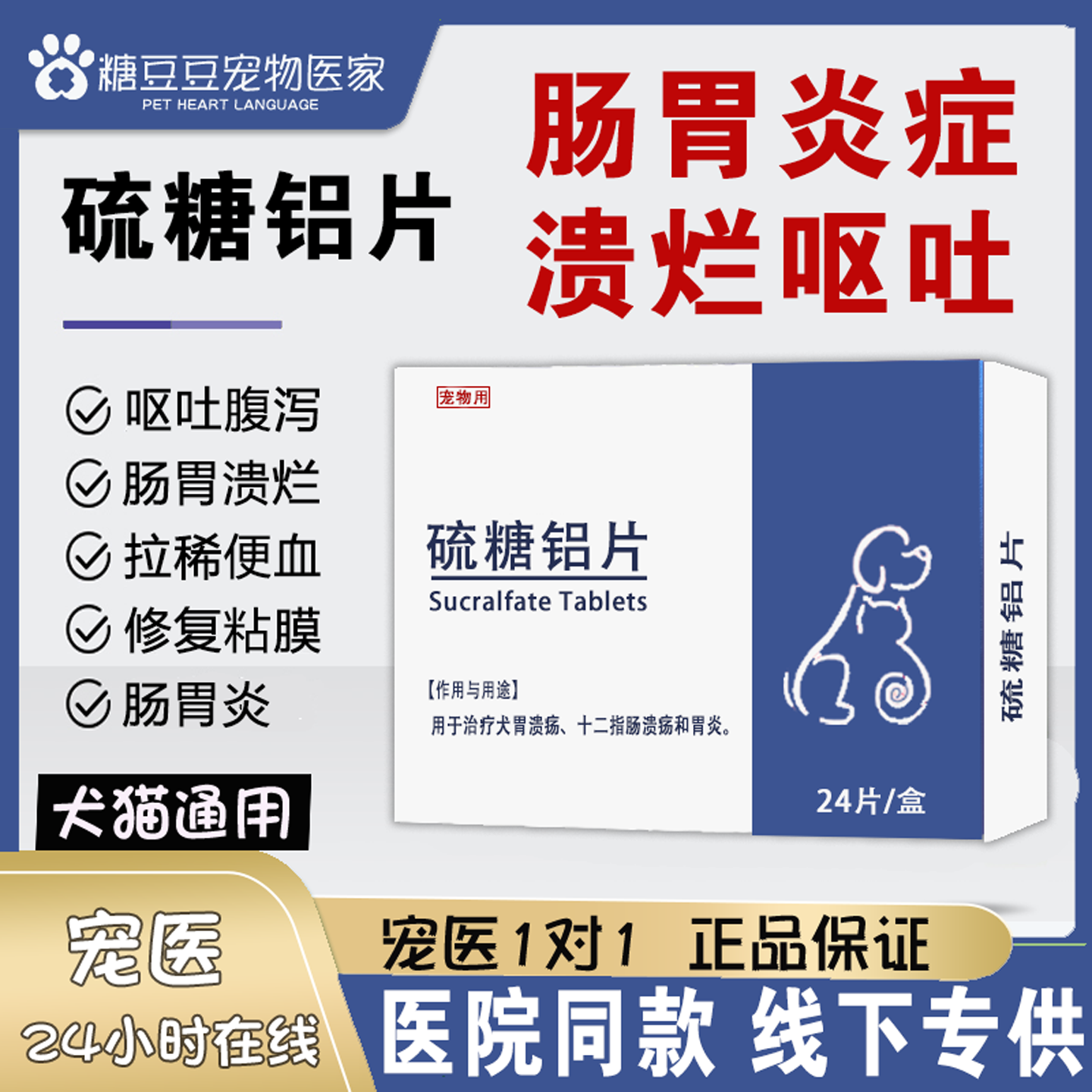 硫糖铝片猫呕吐药狗吐黄水肠胃炎症宠物胃病止吐调理肠胃拉稀软便