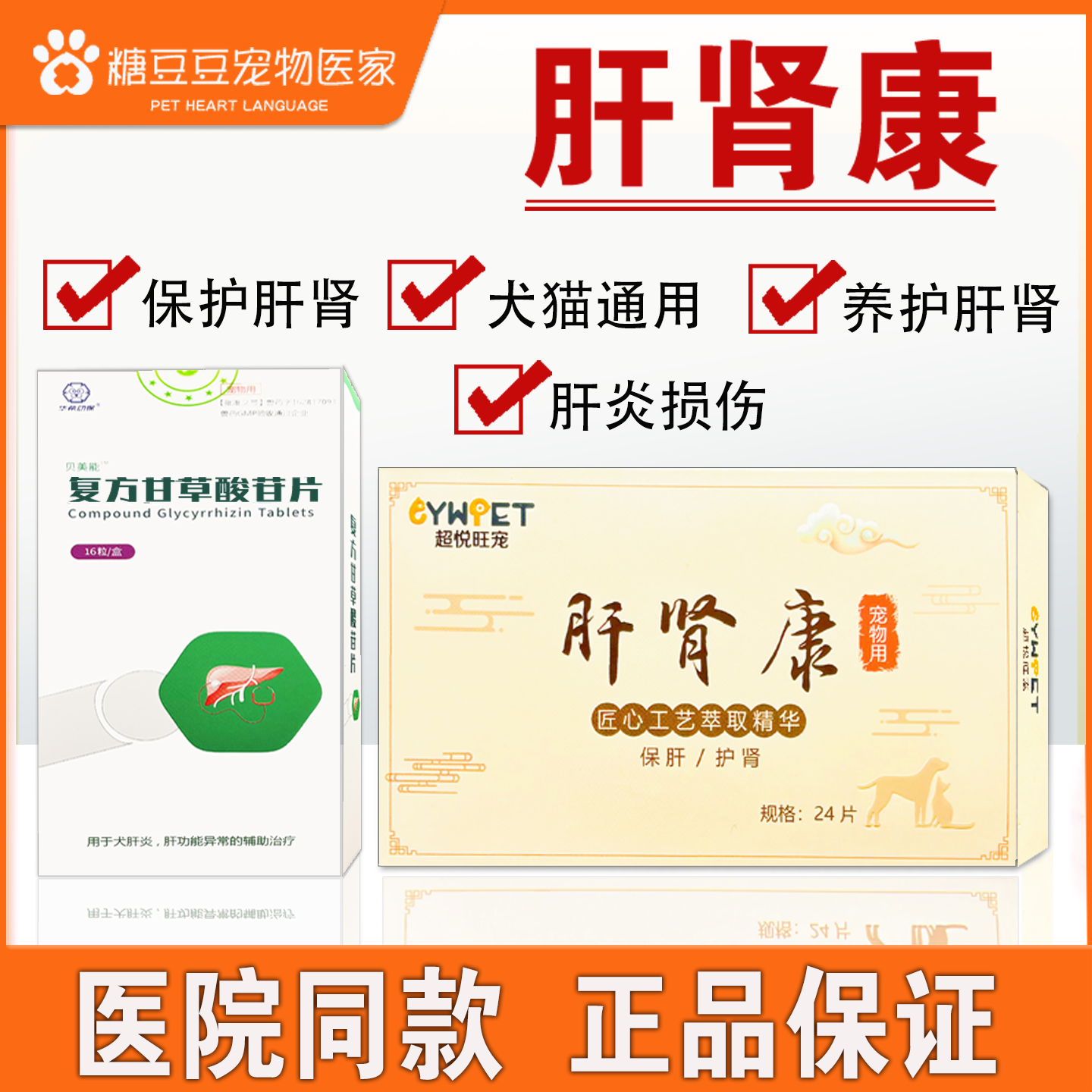 肝肾康宠物犬猫咪通用保肝护肾
