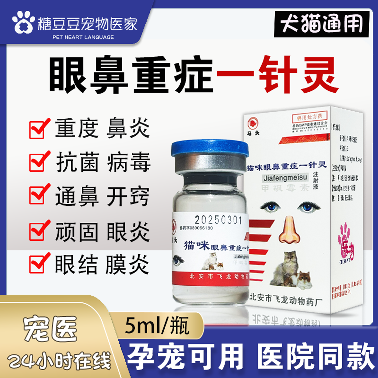 宠物犬猫鼻炎针剂疱疹病毒结膜炎衣原体慢性鼻炎感冒鼻塞滴鼻液猫,宠物/宠物食品及用品,猫眼/耳/口/鼻疾病药品,淘宝优惠券,粉丝福利购,淘宝优惠卷