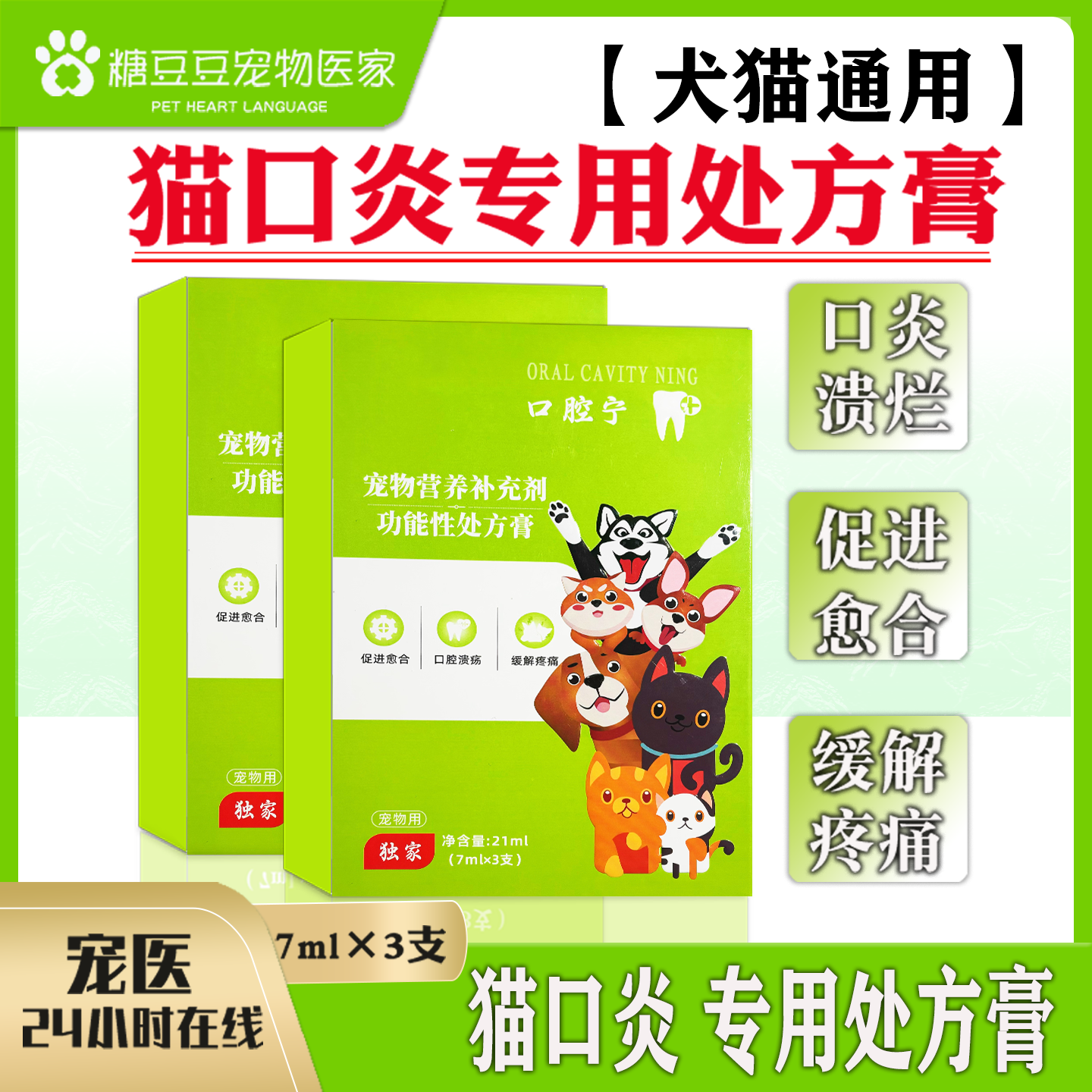 猫口炎功能性处方膏狗猫咪口炎红肿流口水促愈合口腔溃烂缓解疼痛,宠物/宠物食品及用品,狗眼/耳/口/鼻疾病药品,淘宝优惠券,粉丝福利购,淘宝优惠卷