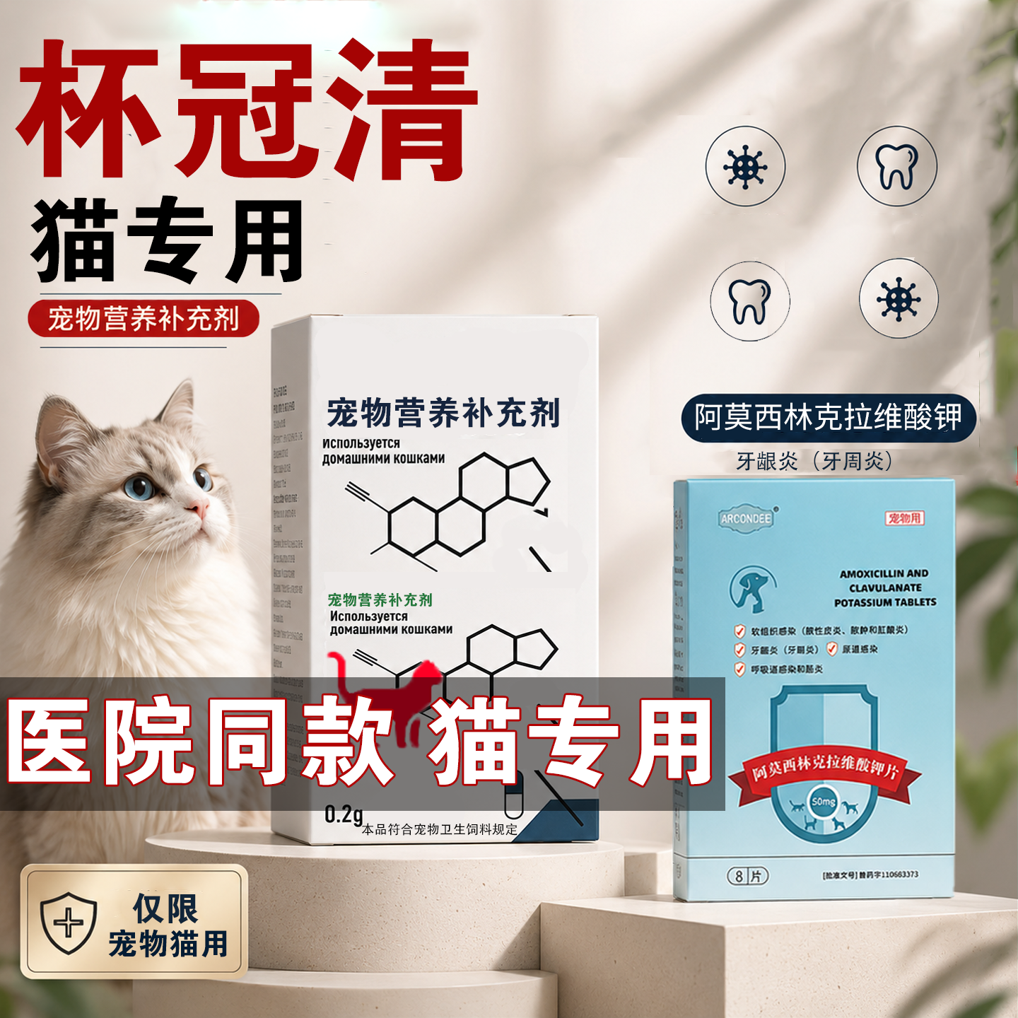 猫杯状口服药治疗药杯状口炎病毒杯状大师脸谱猫鼻支消炎药支原体