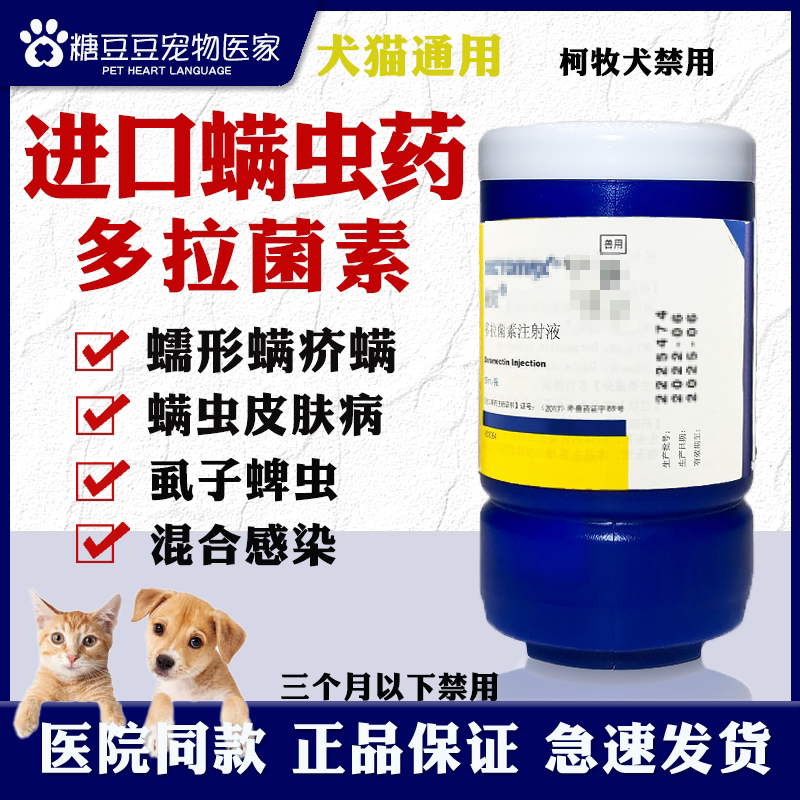辉瑞通灭多拉菌素注射液猫咪狗蠕形螨疥螨螨虫一针皮肤病虱子蜱虫