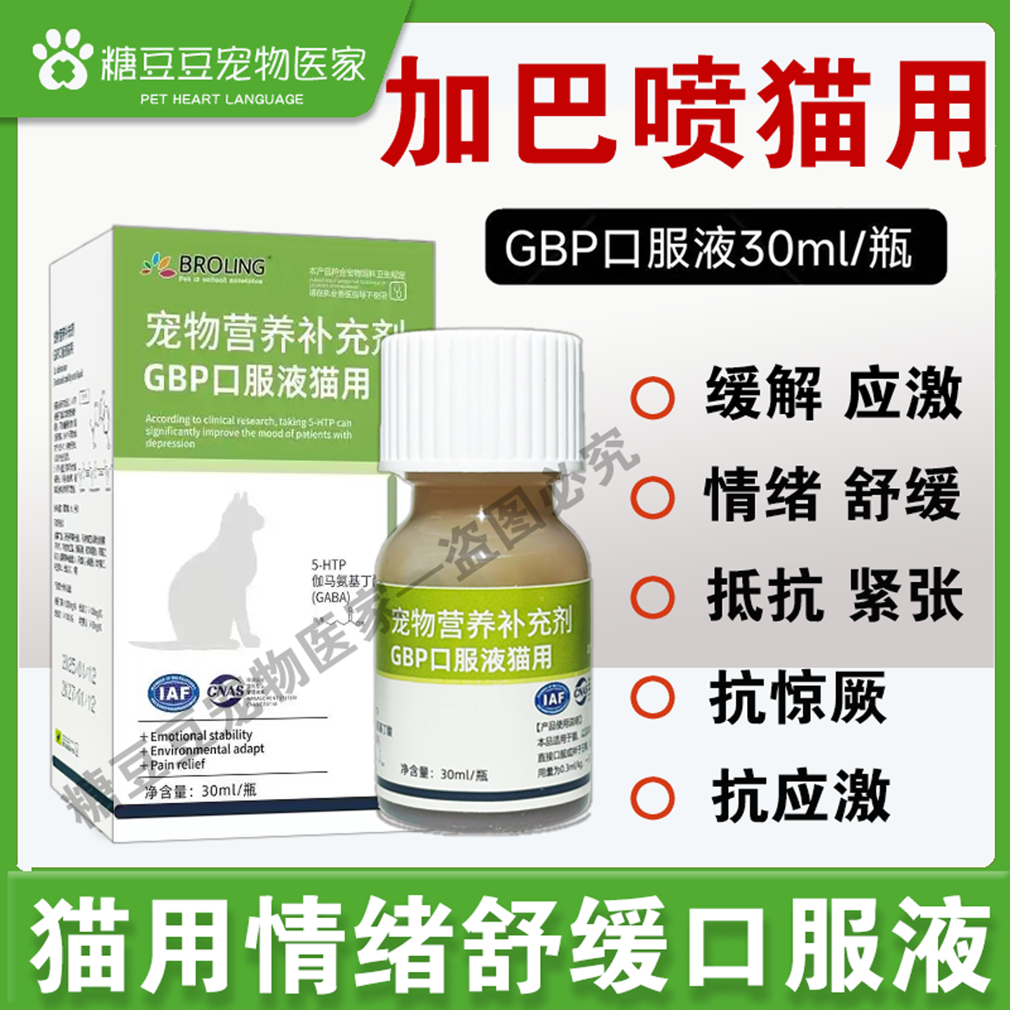 GBP加巴喷丁口服液猫用舒缓疼痛缓解应激抵抗紧张30ml/瓶舒缓情绪,宠物/宠物食品及用品,猫特色保健品,淘宝优惠券,粉丝福利购,淘宝优惠卷