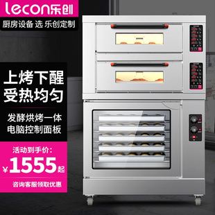 lecon WL002上烤下醒烘焙设备大型大容量商用烤箱发酵箱一体 乐创