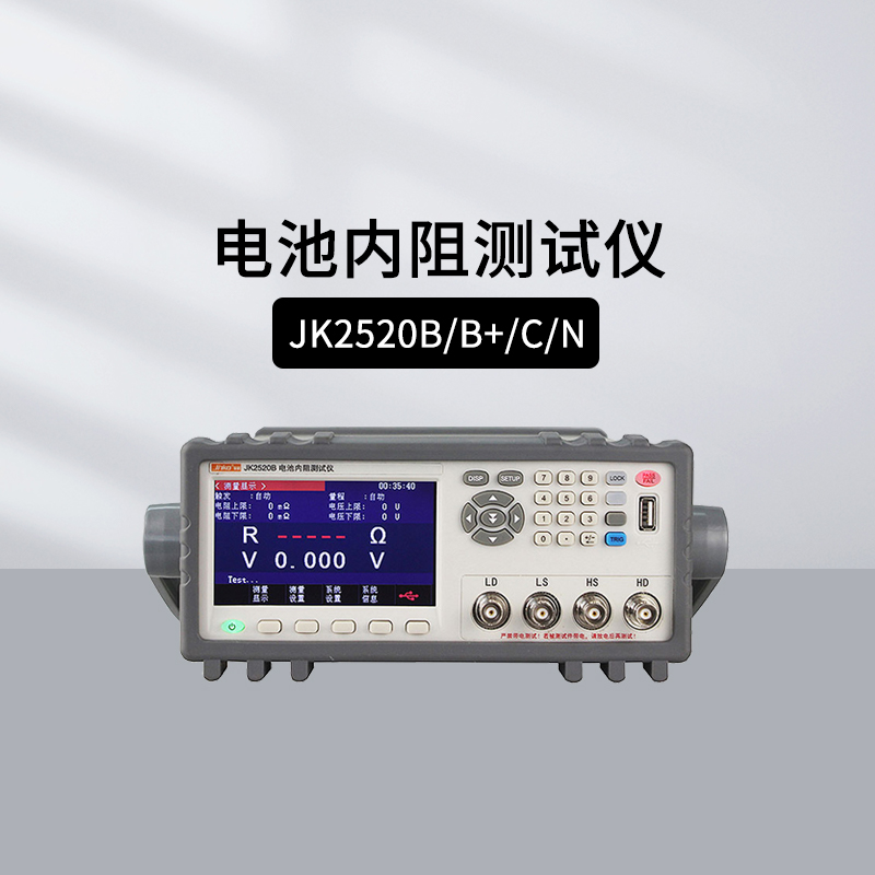 金科电池内阻测试仪JK5520