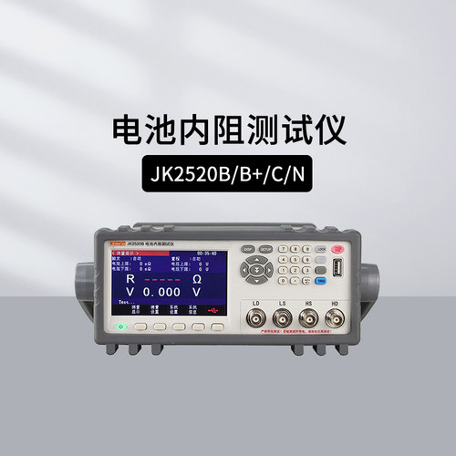 金科电池内阻测试仪JK5520